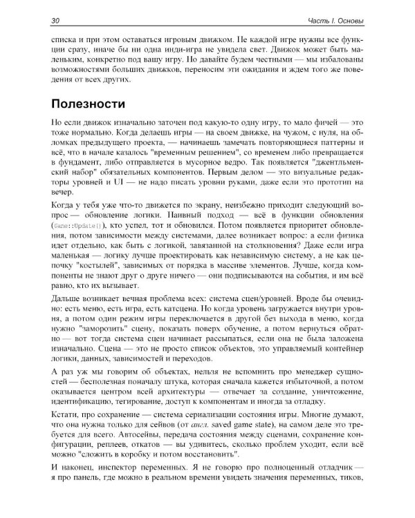 Game++. Устройство и оптимизация игрового движка