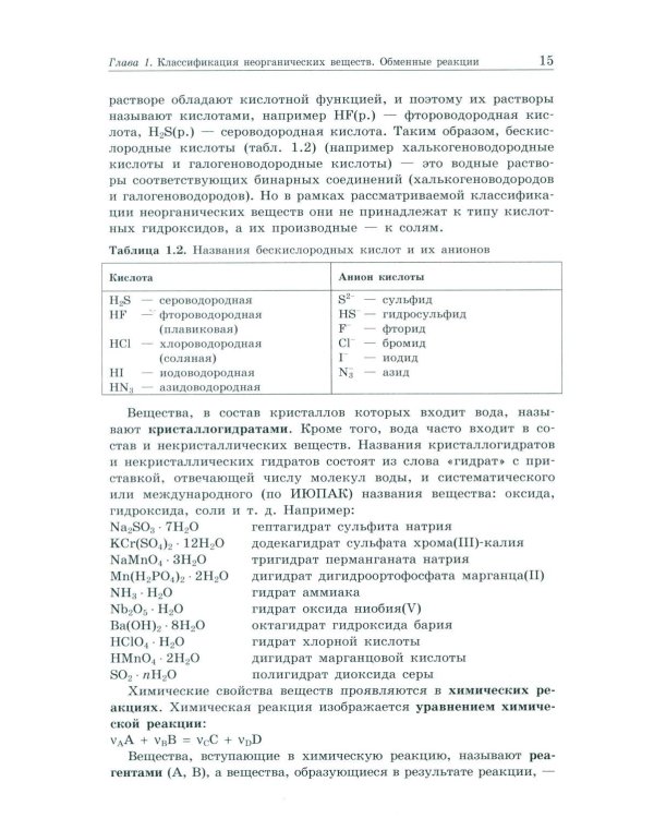 Общая и неорганическая химия. Вопросы и задачи