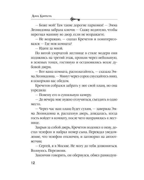 Тени старого Арбата