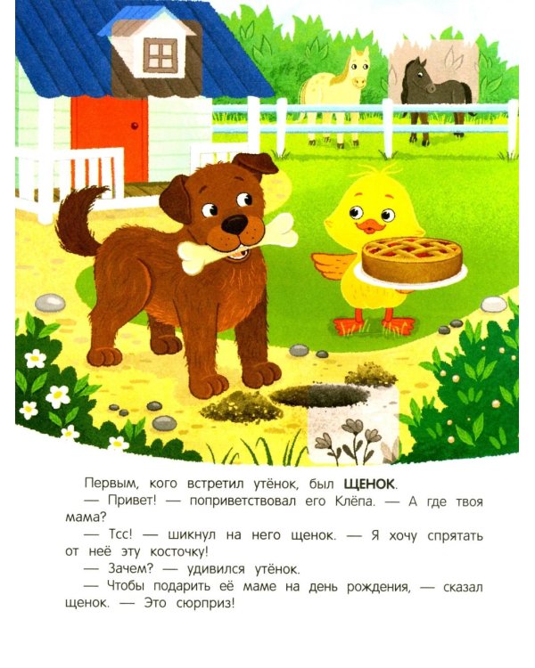 Утенок на ферме!: книжка с наклейками