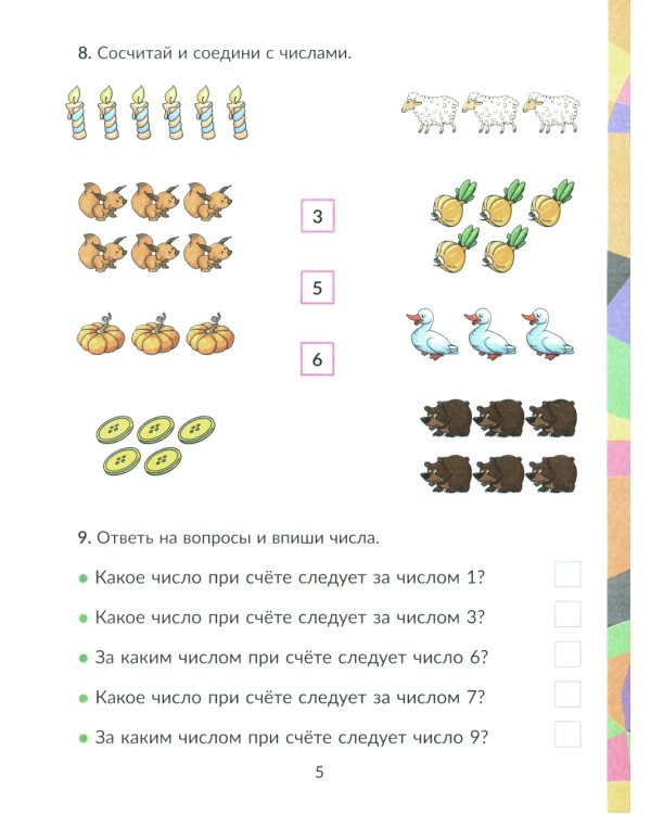 Математика: Состав числа. Главная тема учебной программы с объяснениями, рисунками и тренировочными упражнениями. 1-2 кл
