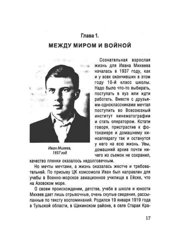 Таинственный монах. Разведчик из группы Судоплатова
