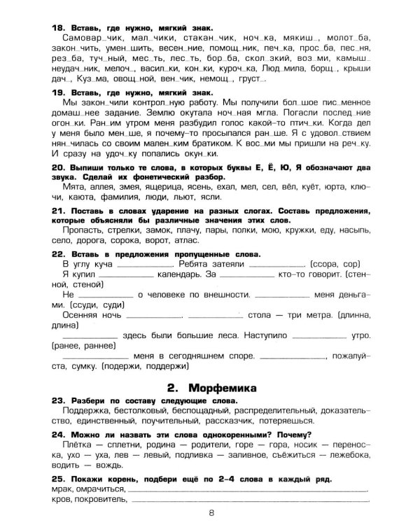 Русский язык. Сборник упражнений 6 кл. 17-е изд., стер