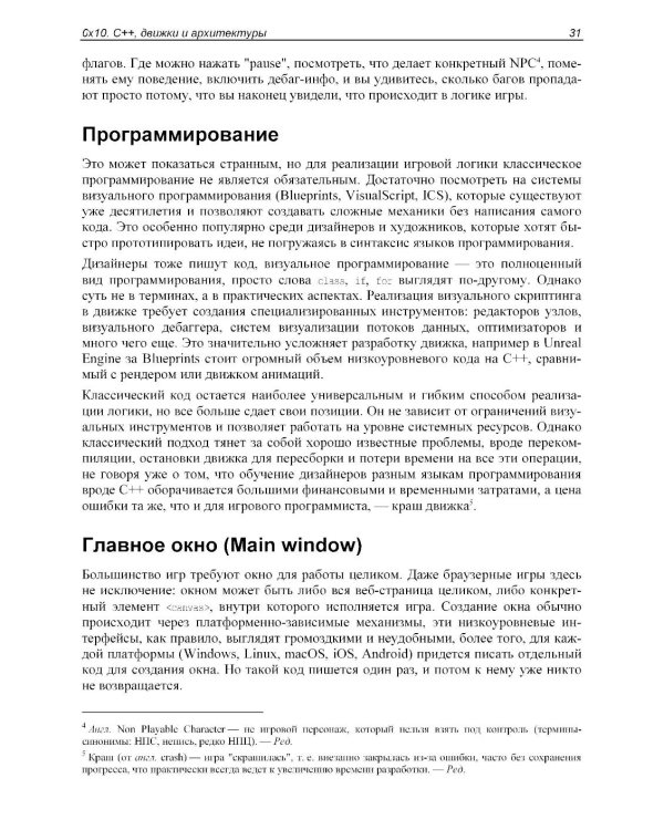 Game++. Устройство и оптимизация игрового движка