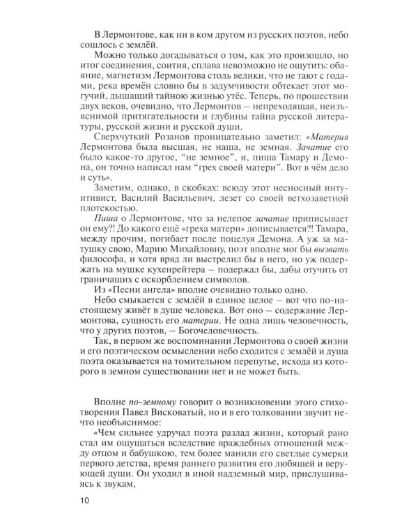 Лермонтов: Один меж небом и землей