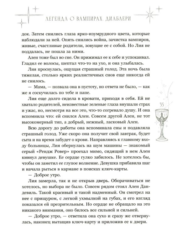 Легенда о вампирах. Диаблери