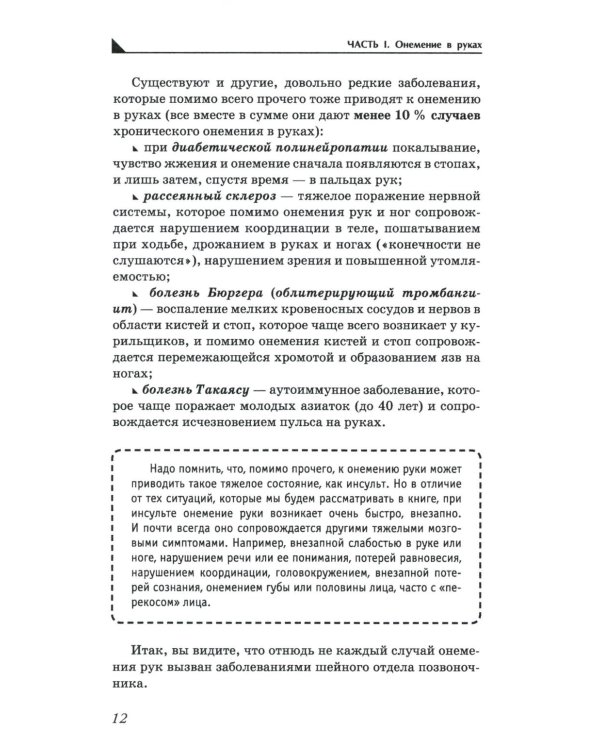 Боль и онемение в руках. Что нужно знать о своем заболевании. 2-е изд., перераб.и доп
