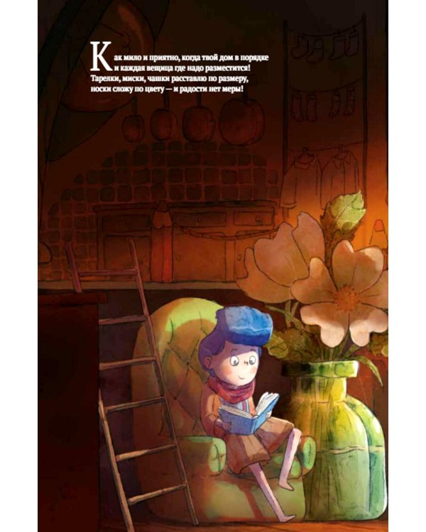 Дополнительное изображение книги «Малыш и мир»