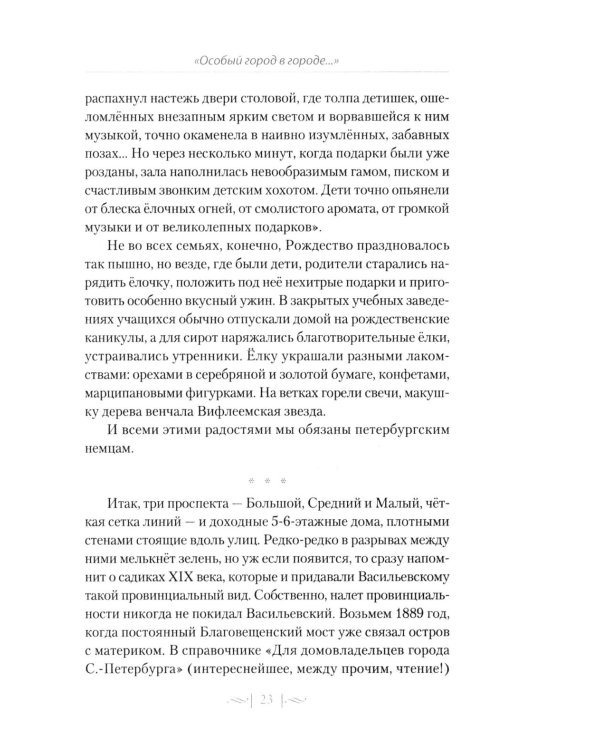 Правдивые истории о жизни старых районов Петербурга. Колодцы времени