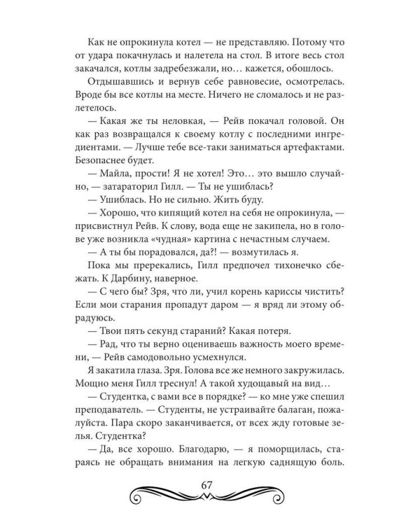 Второй шанс: найти дракона в академии