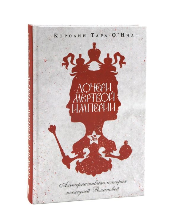 Кровавый апельсин; 1795; Дочери мертвой империи; Вся твоя ложь; Убийство на летнем фестивале (комплект из 5-ти книг)