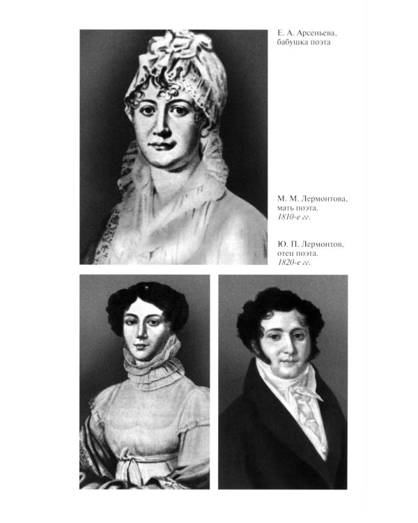 Лермонтов: Один меж небом и землей