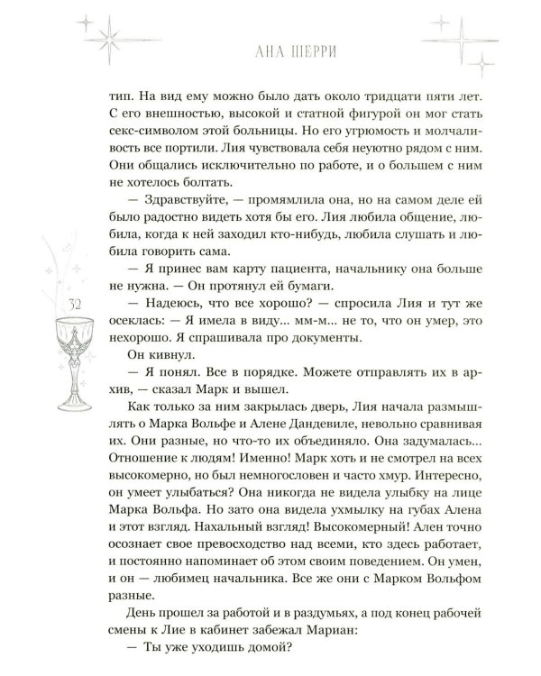 Легенда о вампирах. Диаблери