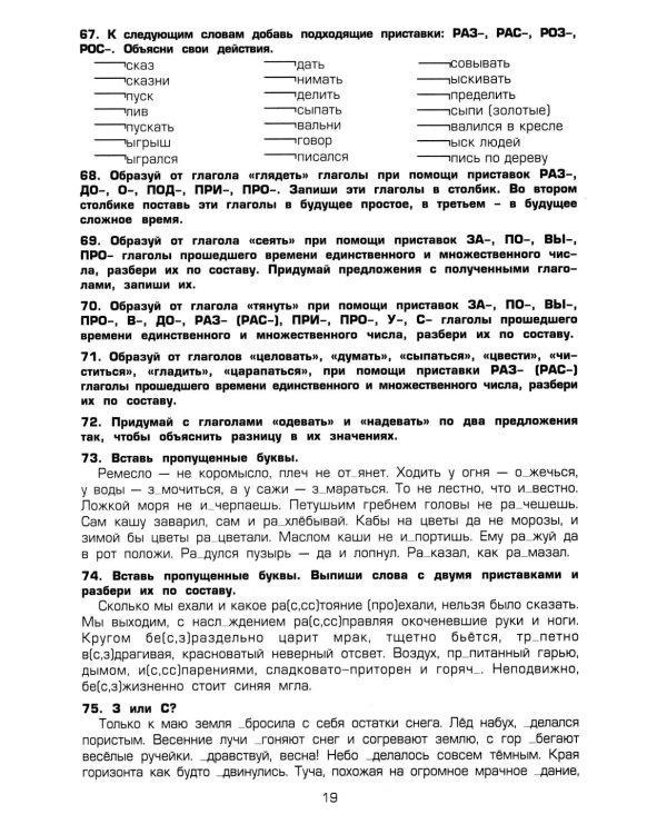 Русский язык. Сборник упражнений 6 кл. 17-е изд., стер