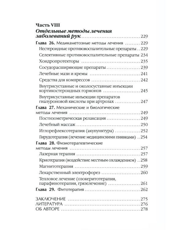 Боль и онемение в руках. Что нужно знать о своем заболевании. 2-е изд., перераб.и доп