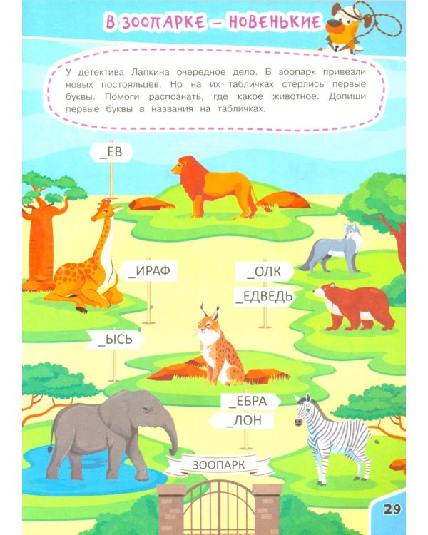 Кроссворды для детей