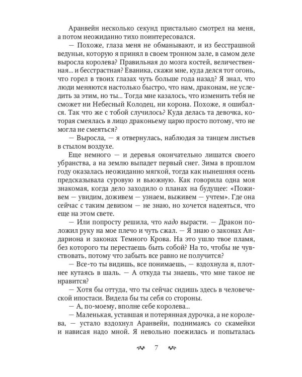 Паутина судеб. Кн. 3