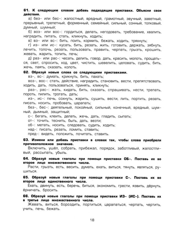 Русский язык. Сборник упражнений 6 кл. 17-е изд., стер