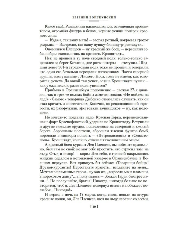 Балтийская сага: роман