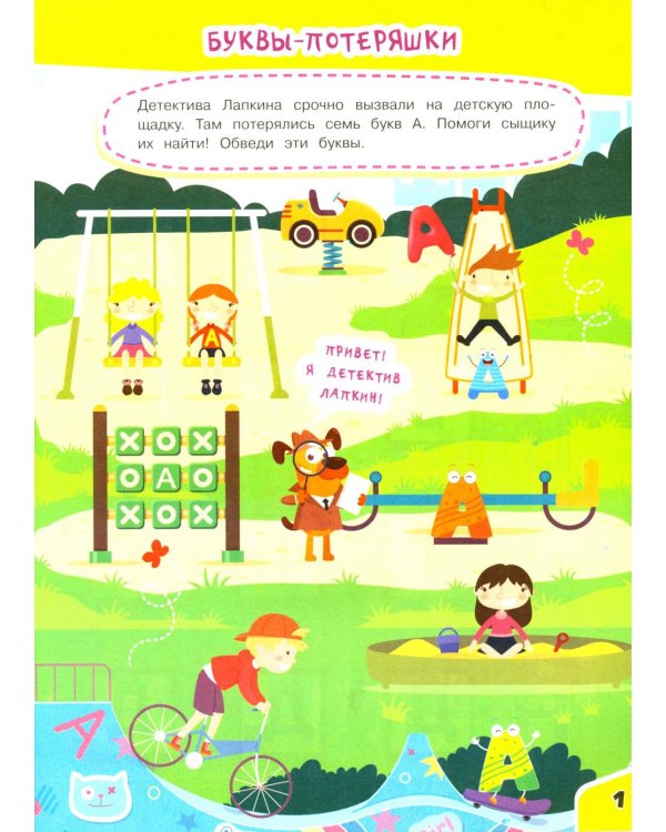 Кроссворды для детей