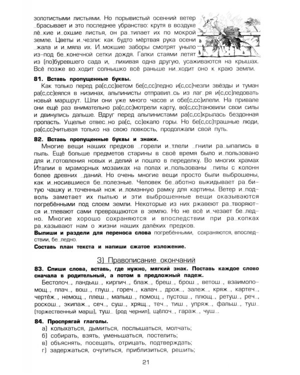 Русский язык. Сборник упражнений 6 кл. 17-е изд., стер