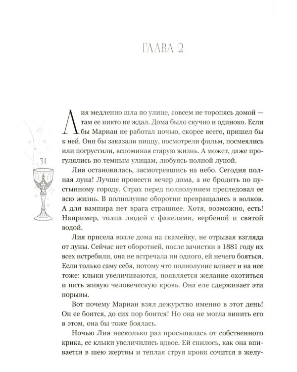 Легенда о вампирах. Диаблери