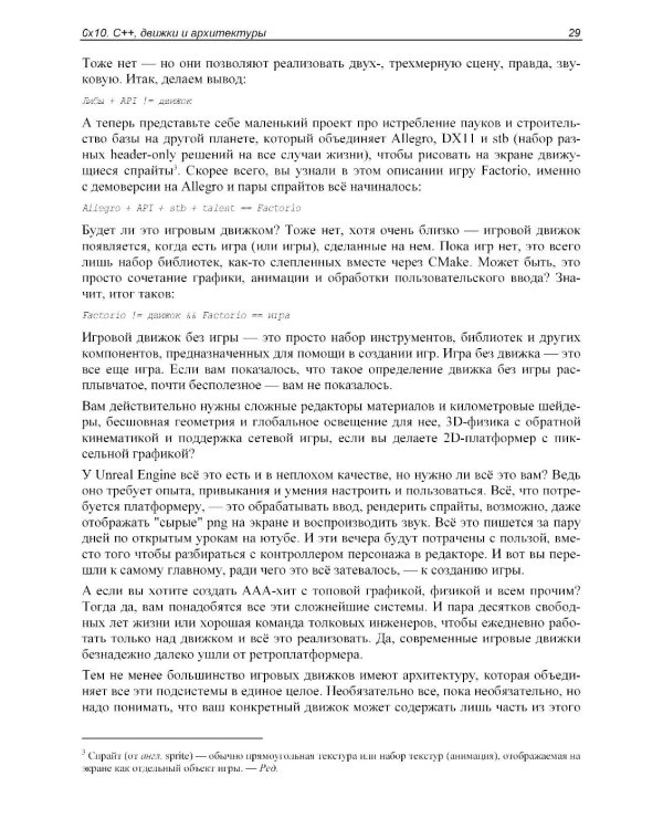 Game++. Устройство и оптимизация игрового движка