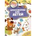 Кроссворды для детей