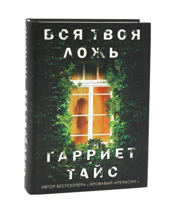 Кровавый апельсин; 1795; Дочери мертвой империи; Вся твоя ложь; Убийство на летнем фестивале (комплект из 5-ти книг)