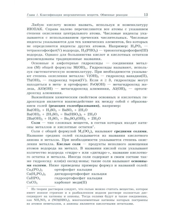 Общая и неорганическая химия. Вопросы и задачи