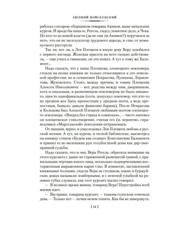 Балтийская сага: роман