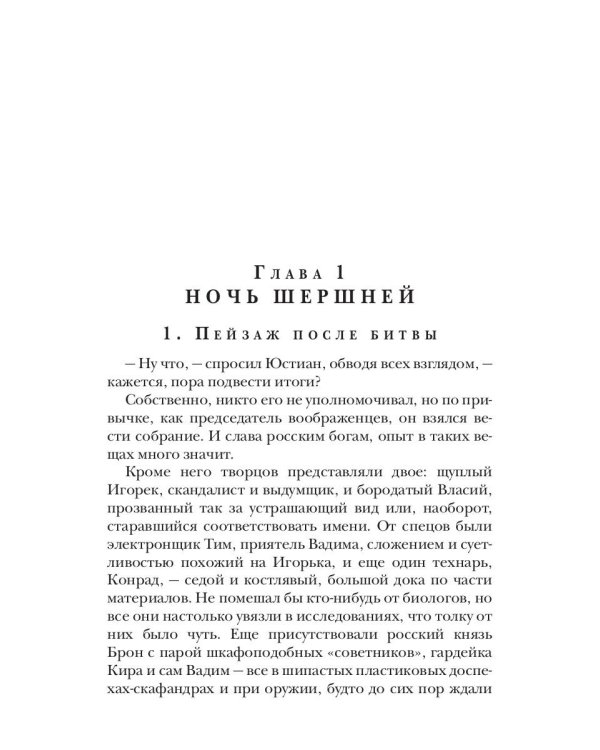 Миро-творцы. Кн. 3