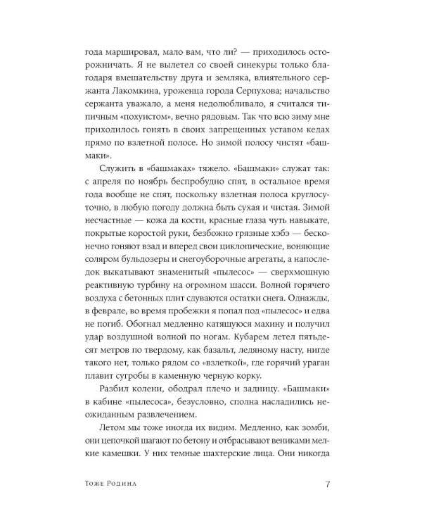 Тоже Родина