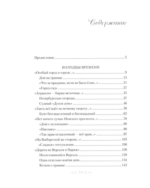 Правдивые истории о жизни старых районов Петербурга. Колодцы времени