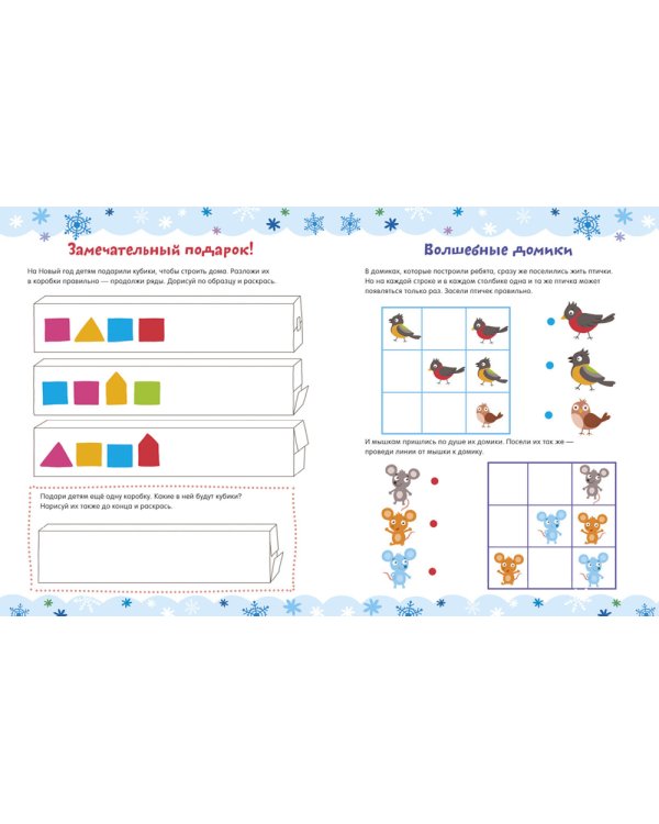 Активити на зимние каникулы