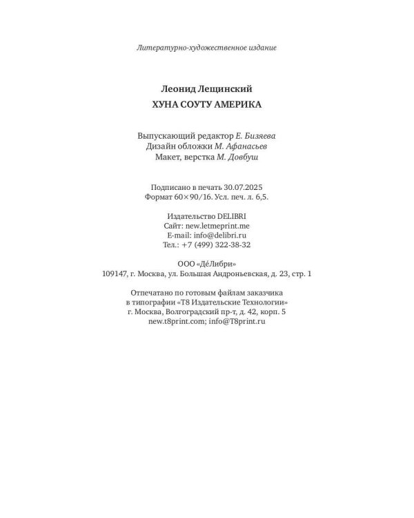 Хуна Соуту Америка