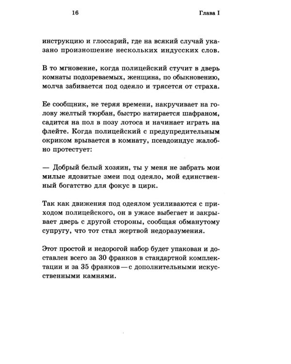 Павловски Новые изобретения и последние новшества