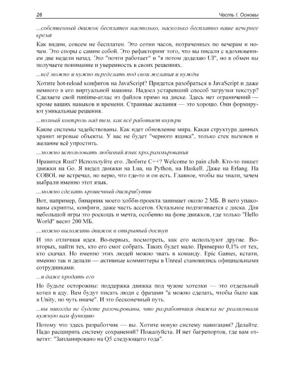 Game++. Устройство и оптимизация игрового движка