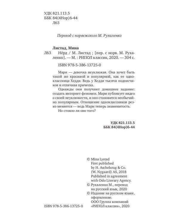 Нерд