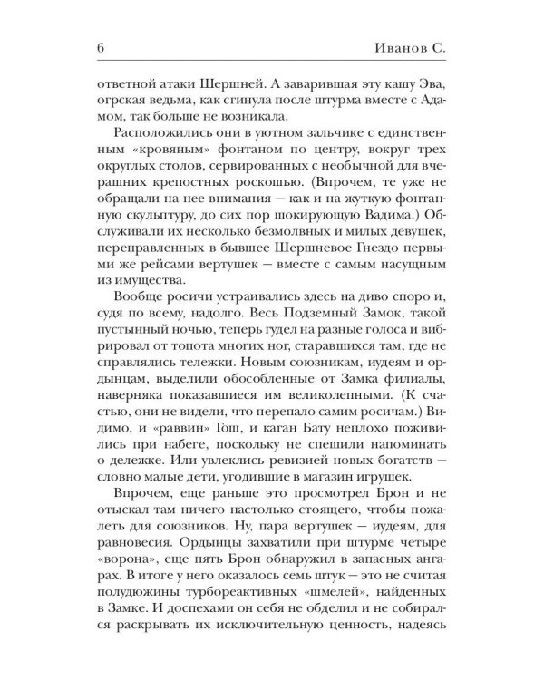 Миро-творцы. Кн. 3