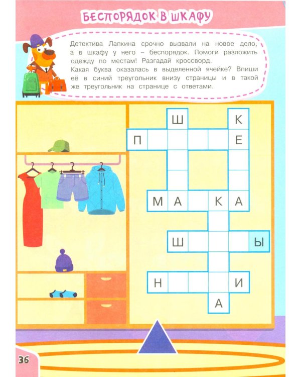 Кроссворды для детей