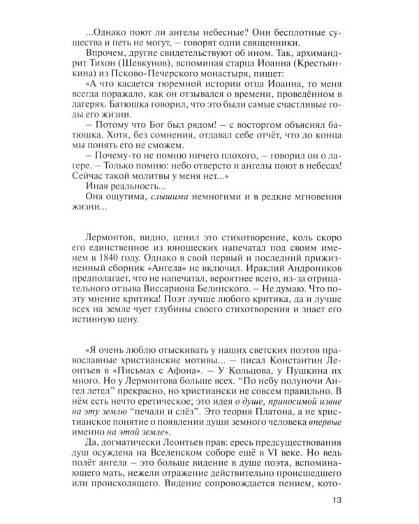 Лермонтов: Один меж небом и землей