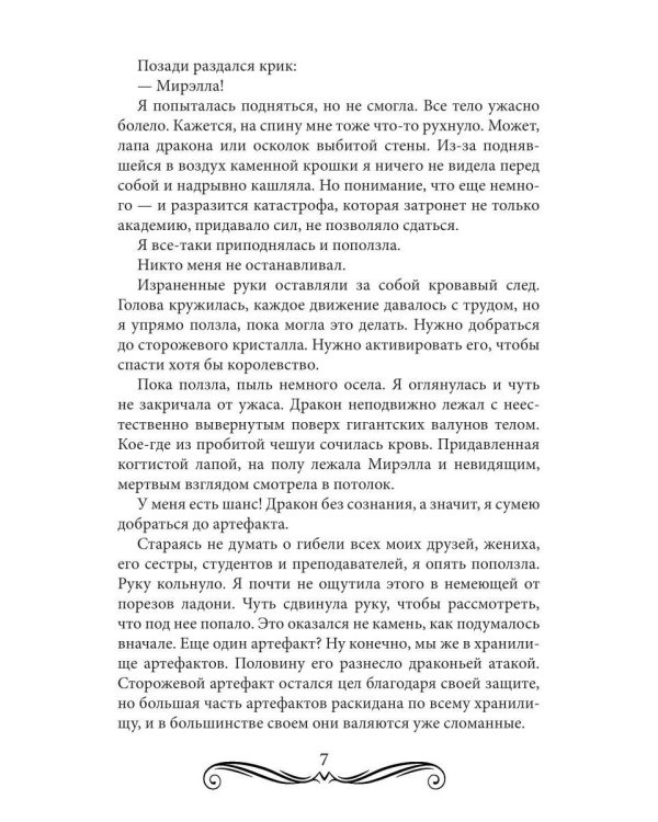Второй шанс: найти дракона в академии