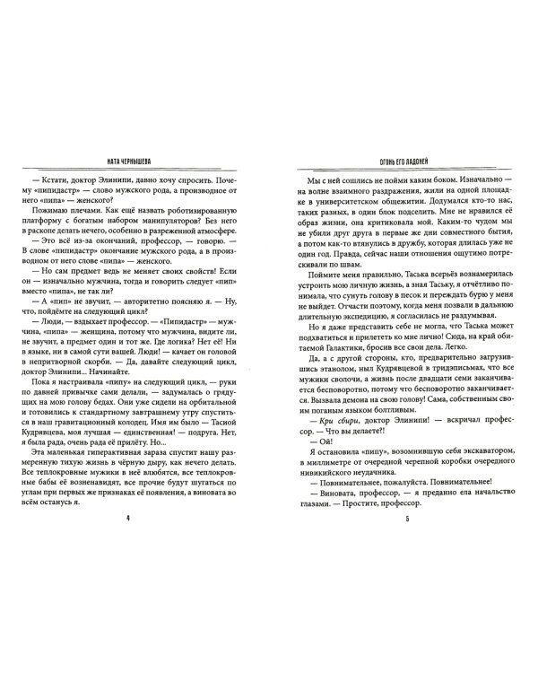 Огонь его ладоней
