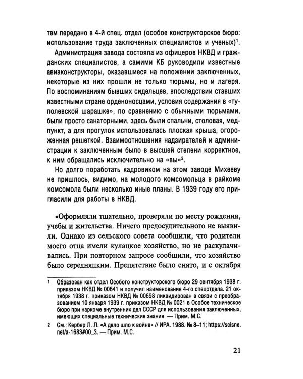 Таинственный монах. Разведчик из группы Судоплатова