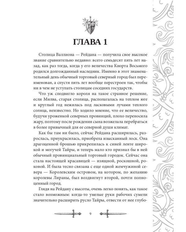 Игрок-5. Слово Ишты