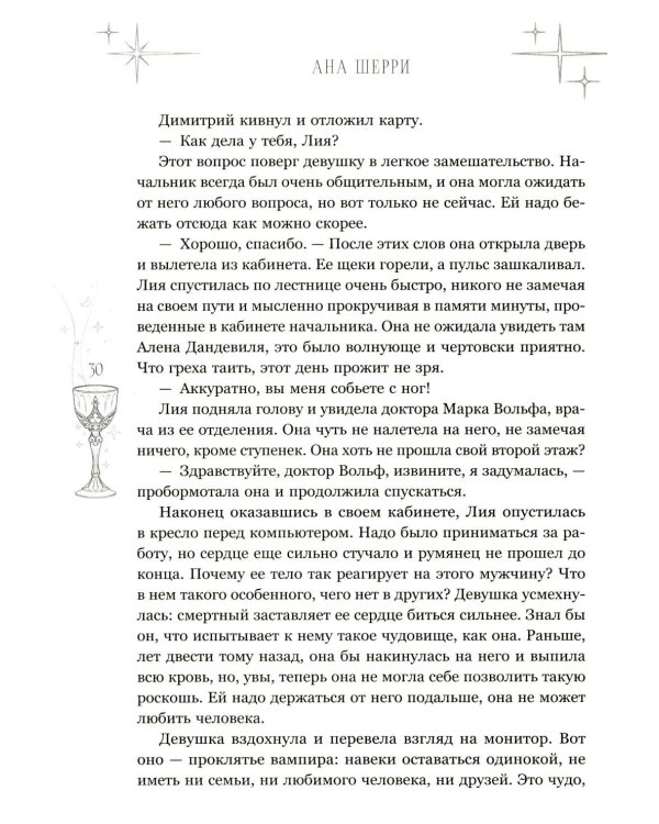 Легенда о вампирах. Диаблери