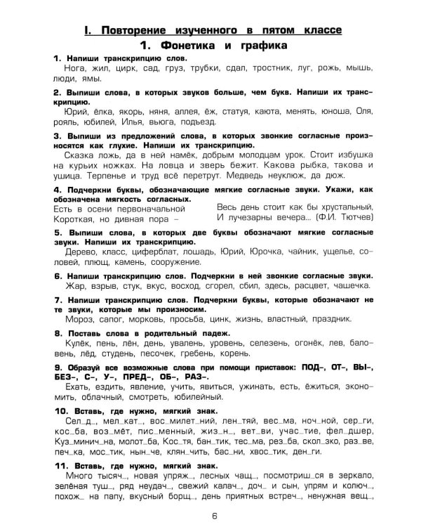 Русский язык. Сборник упражнений 6 кл. 17-е изд., стер