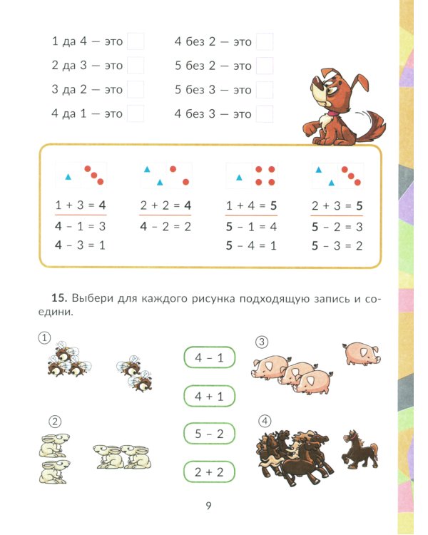 Математика: Состав числа. Главная тема учебной программы с объяснениями, рисунками и тренировочными упражнениями. 1-2 кл