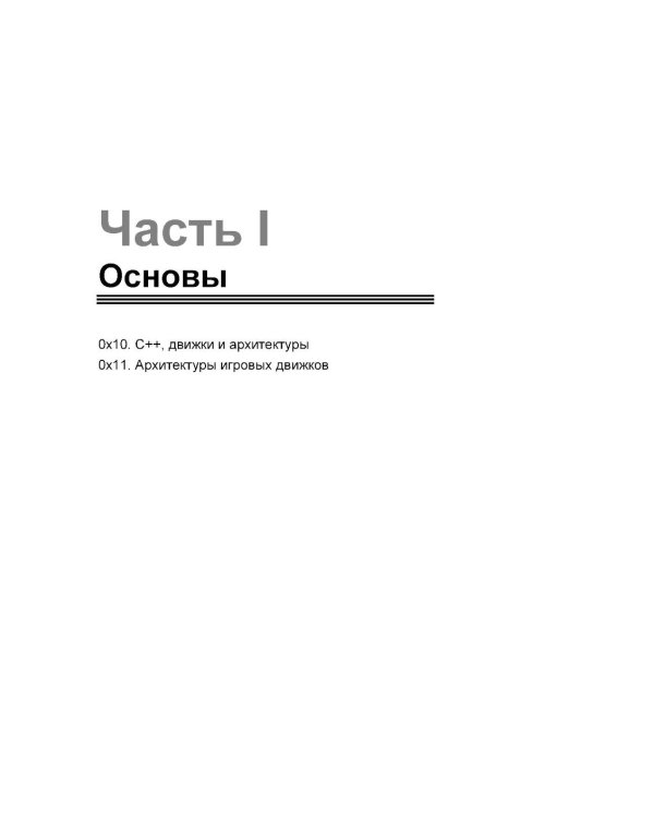 Game++. Устройство и оптимизация игрового движка